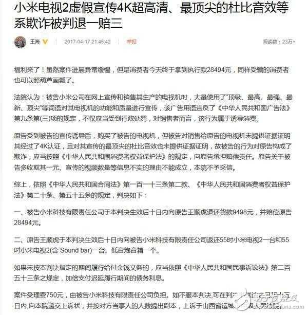 小米電視2構成欺詐,這些誘導性詞匯怎么還敢用？