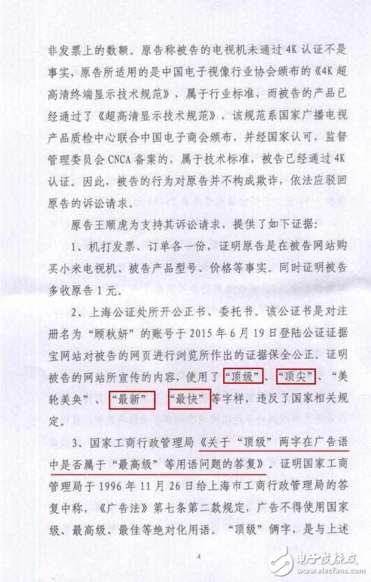 小米電視2構成欺詐,這些誘導性詞匯怎么還敢用？