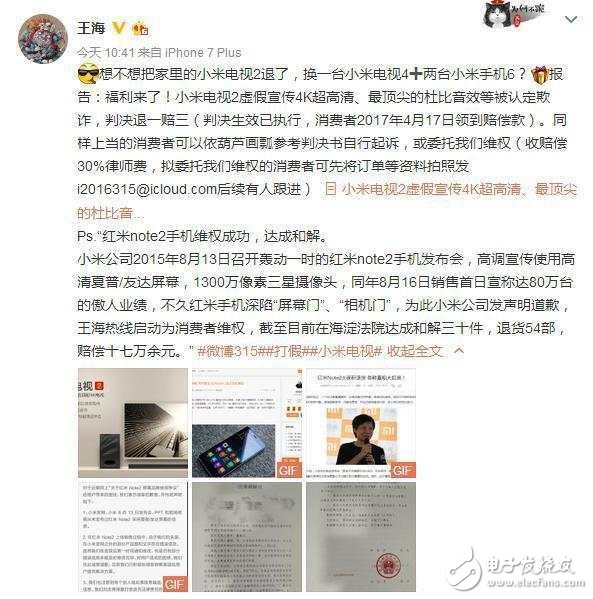 小米電視2構成欺詐,這些誘導性詞匯怎么還敢用？