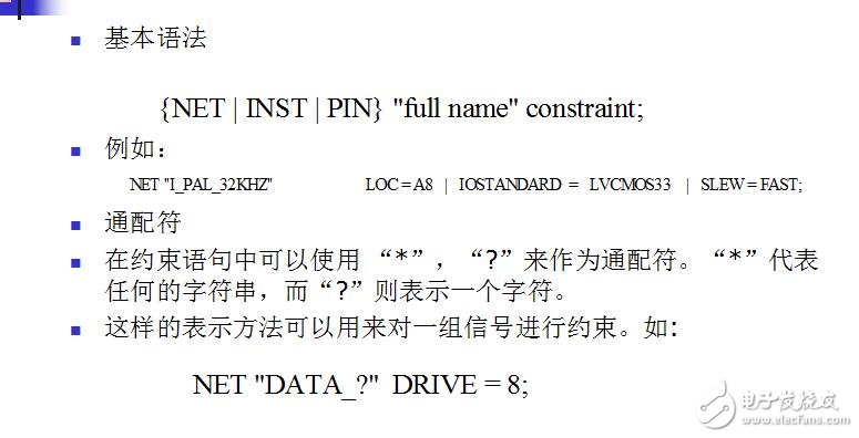 第6章 約束與時(shí)延分析
