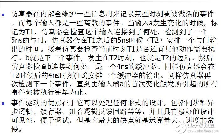 第8章 仿真與Testbench設計