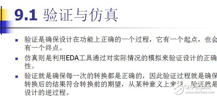 第9章 CPLDFPGA的驗證方法學(xué)