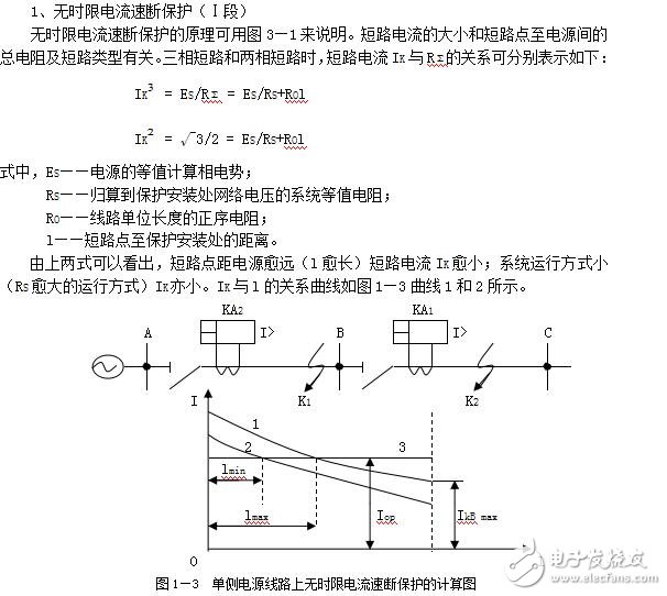 《微機(jī)繼電保護(hù)》實(shí)驗(yàn)指導(dǎo)2 Microsoft Word 文檔