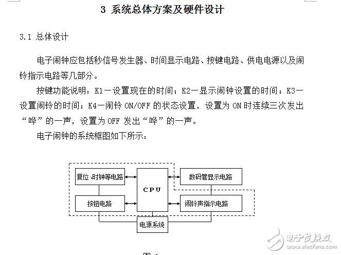 單片機(jī)定時鬧鐘設(shè)計