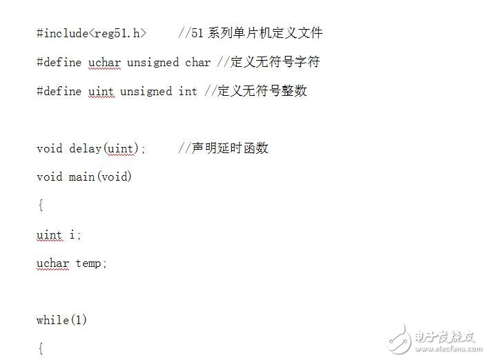 流水燈C語(yǔ)言及匯編程序