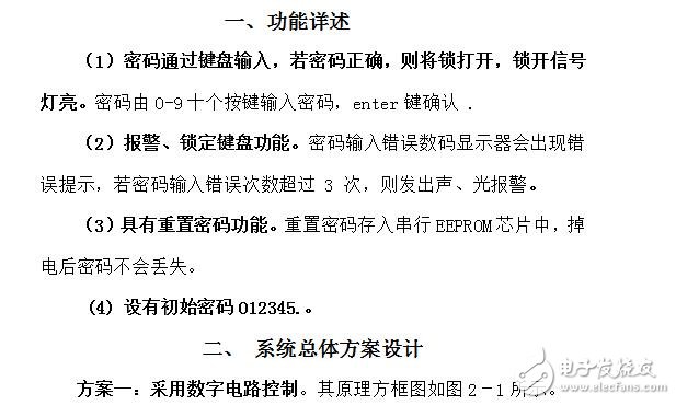 電子密碼鎖 設計AT891芯片