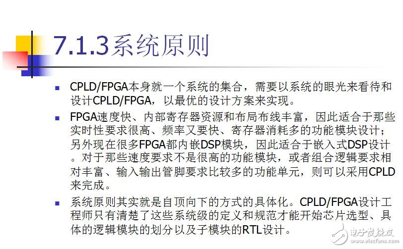 第7章 RTL設(shè)計(jì)原則及技巧