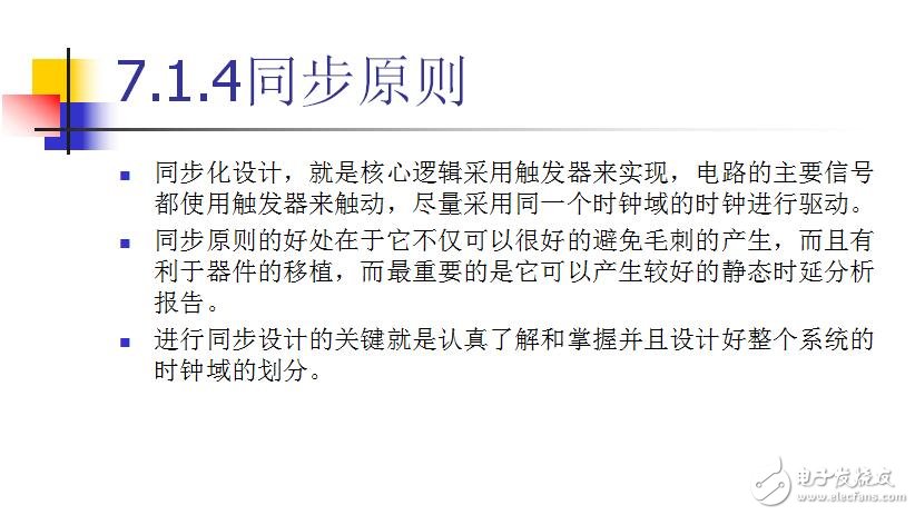 第7章 RTL設(shè)計(jì)原則及技巧