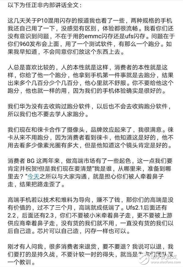 華為p10內存門：不能退？任正非說，可以退