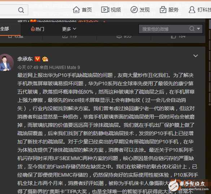 華為P10疏油層、閃存門(mén)事件：余承東承認(rèn)少量華為P10疏油層缺失，閃存型號(hào)不一因供應(yīng)鏈缺