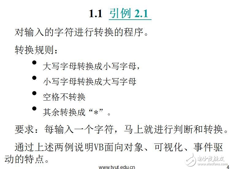 Visual Basic程序設(shè)計(jì)教程