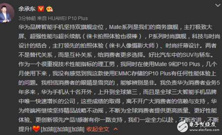 小米6發(fā)布后華為余承東發(fā)文斥友商抹黑，華為P10內(nèi)存無問題！網(wǎng)友不買賬了