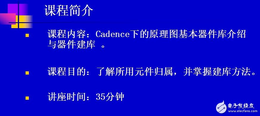 第二講原理圖元件庫(kù)介紹與元件建庫(kù)