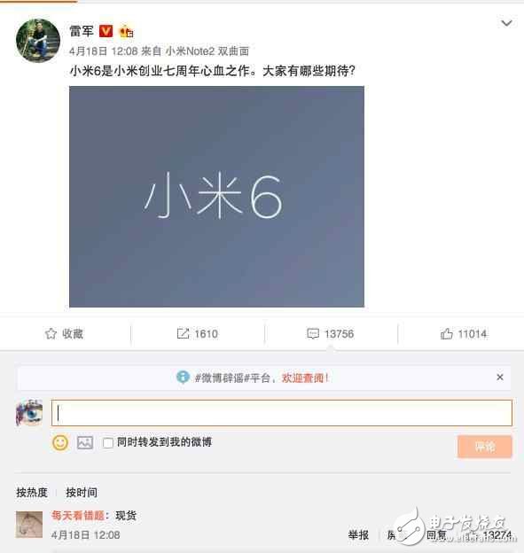 雷軍發(fā)飆：小米6現(xiàn)貨，你們都是渣渣！