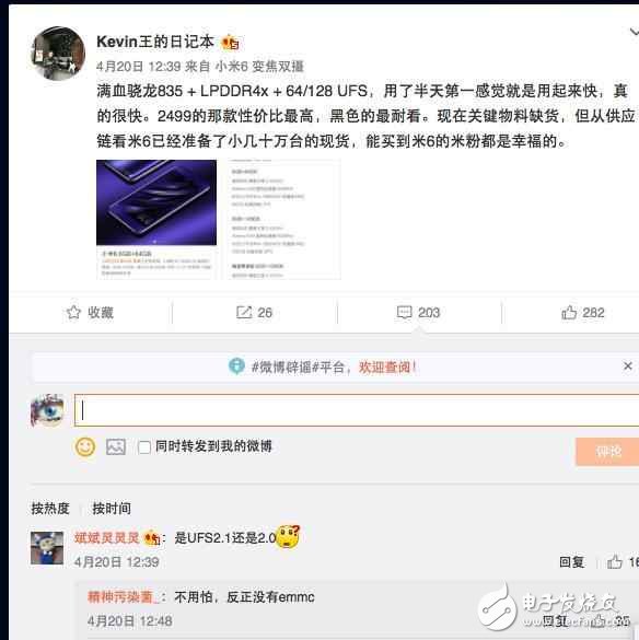 雷軍發(fā)飆：小米6現(xiàn)貨，你們都是渣渣！