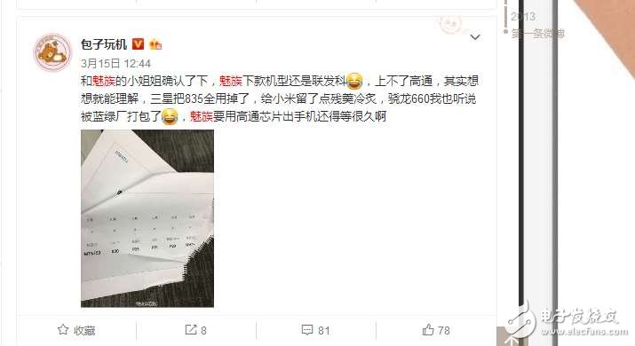 魅族mx7什么時(shí)候上市？高屏占比驚艷四方！看魅族mx7黑科技如何阻擊小米6 