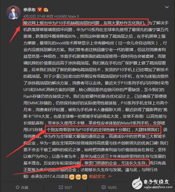 華為P10閃存門、內(nèi)存門、屏幕門最新消息：華為Mate9躺槍？華為P10閃存門、疏油層事件后續(xù)