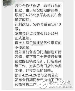 錘子新機即將發(fā)布：羅永浩透露新機備貨量和發(fā)布時間，是錘子T3還是堅果Pro？