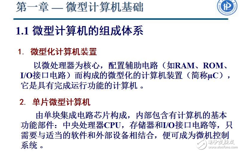 第一講微型計算機基礎(chǔ)