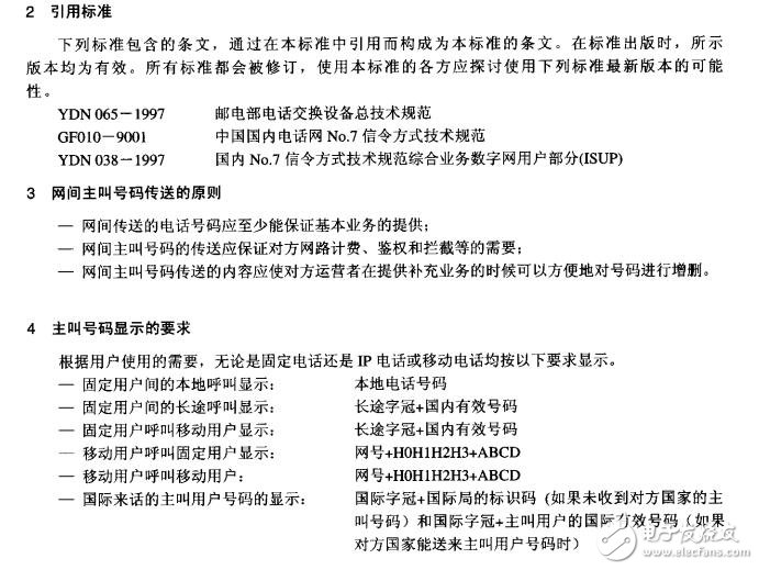 YDT 1157-2001 網(wǎng)間主叫號(hào)碼的傳送