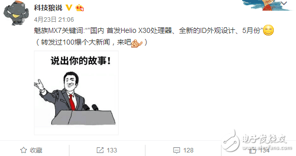 魅族MX7最新消息：魅族MX7現(xiàn)身工信部，堅持聯(lián)發(fā)科，而魅族PRO7有料！