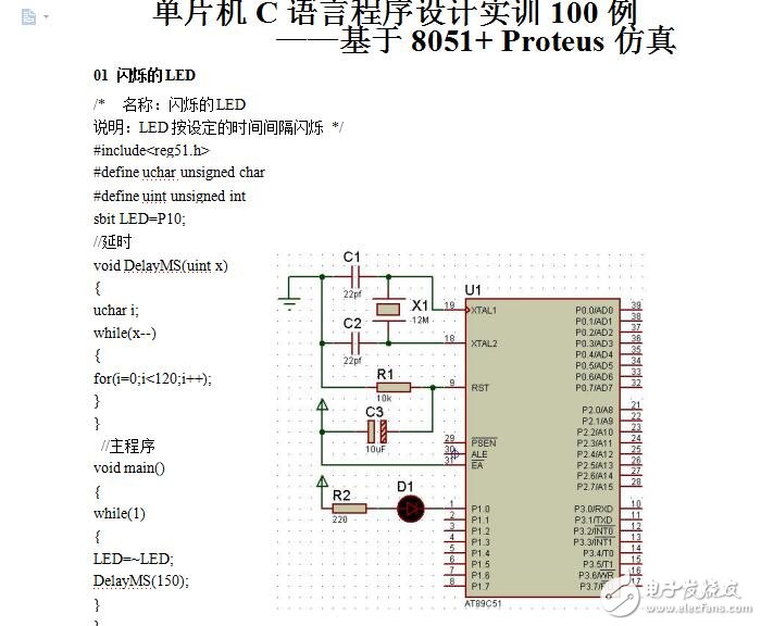 單片機(jī)C語言程序設(shè)計實訓(xùn)100例——基于8051+Proteus仿真