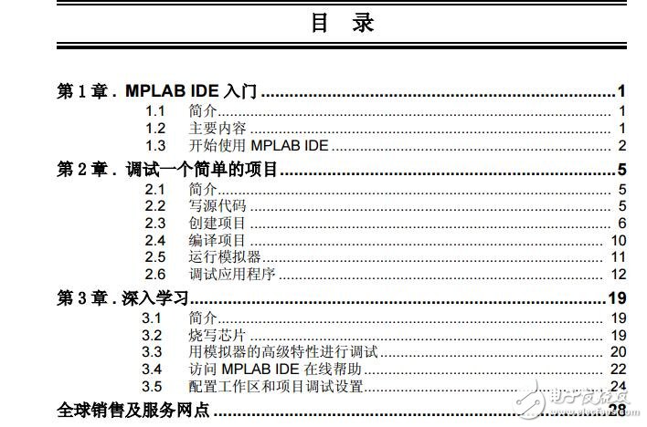 MPLAB_IDE快速入門