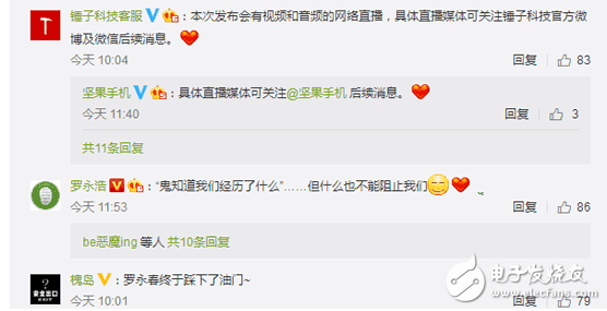 錘子新機堅果Pro定檔5月9日發(fā)布，老羅強行定義春天，網(wǎng)友熱評：還好我沒放棄