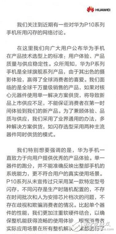 　　華為P10“閃存門(mén)”事件發(fā)酵，引網(wǎng)友瘋狂吐槽