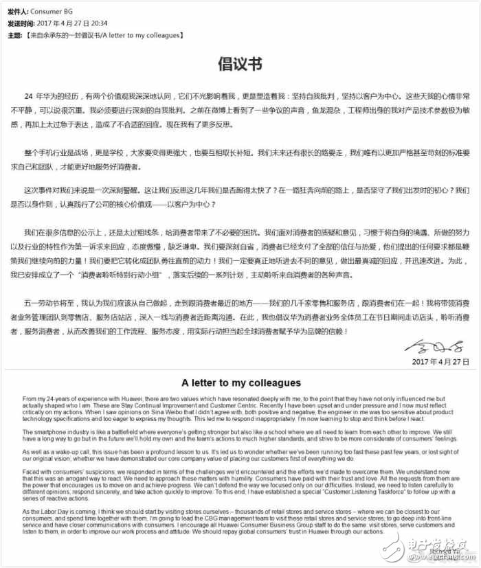 華為P10閃存門、屏幕門、內(nèi)存門最新消息：余承東發(fā)布倡議書接受批評，以客戶為中心
