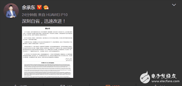 華為P10最新消息：余承東發(fā)文為華為P10疏油層、閃存門、WIFI門、內(nèi)存門等正式道歉