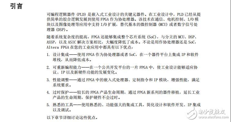通過FPGA提高工業(yè)應(yīng)用靈活性的5種方法(PDF)中文版
