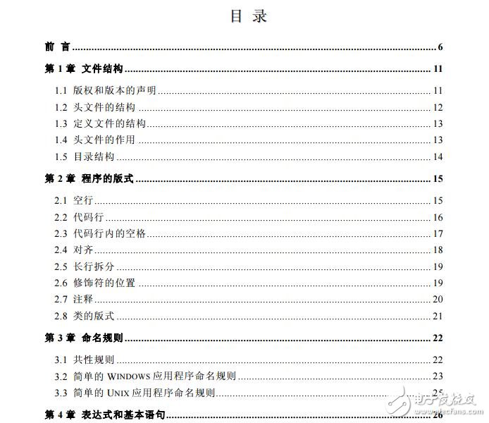 高質量C++和C+編程指南