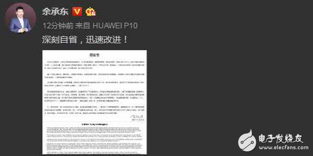 華為P10閃存門事件最新消息：余承東晚間發(fā)微博再提華為閃存門 深刻自省，迅速改進(jìn)