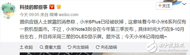 小米6plus什么時(shí)候上市？小米6plus最新消息：既生瑜何生亮，小米6Plus，再見！