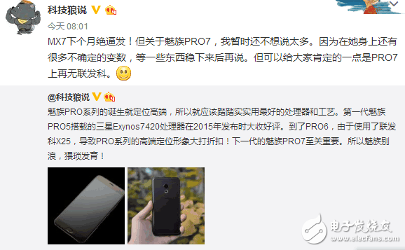 魅族MX7、魅族Pro7最新消息：魅族MX7或于下月發(fā)布，魅族Pro7七月墊后，或上三星Exynos8895