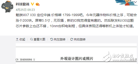 魅族MX7、魅族Pro7最新消息：魅族MX7或于下月發(fā)布，魅族Pro7七月墊后，或上三星Exynos8895