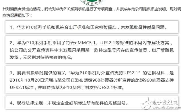 華為P10閃存門最新消息：華為P10閃存門事件消費(fèi)者向消協(xié)投訴虛假銷售不成立，華為沒錯(cuò)？