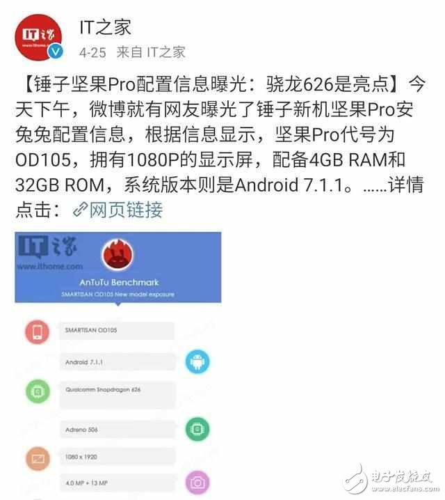 錘子堅果Pro最新消息：堅果Pro發(fā)布會倒計時，驍龍626+安卓7.1系統(tǒng)