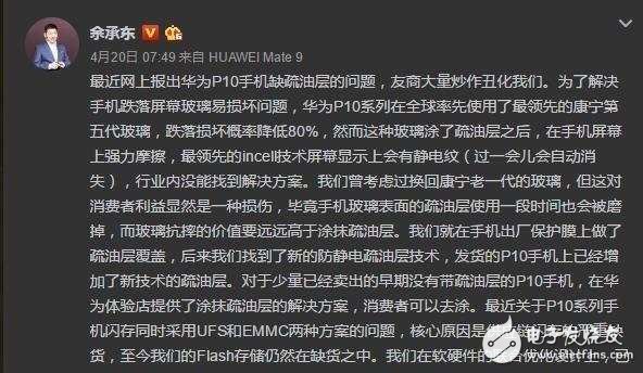 華為P10手機(jī)的閃存到底差別在哪里？