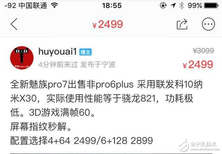 魅族Pro7什么時候上市？魅族Pro7最新消息：現(xiàn)身閑魚平臺，顏值、性能、價格搶先看