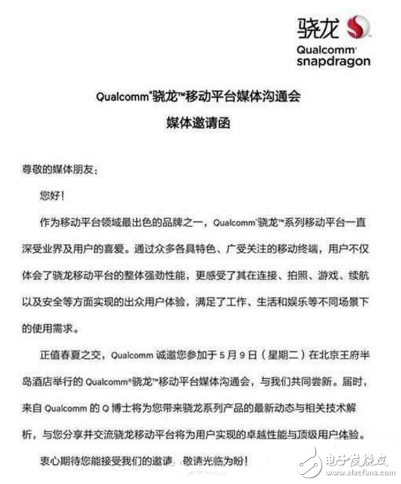 高通5月9日在京舉辦發(fā)布會或?qū)l(fā)布驍龍660 OPPO R11將首發(fā)？