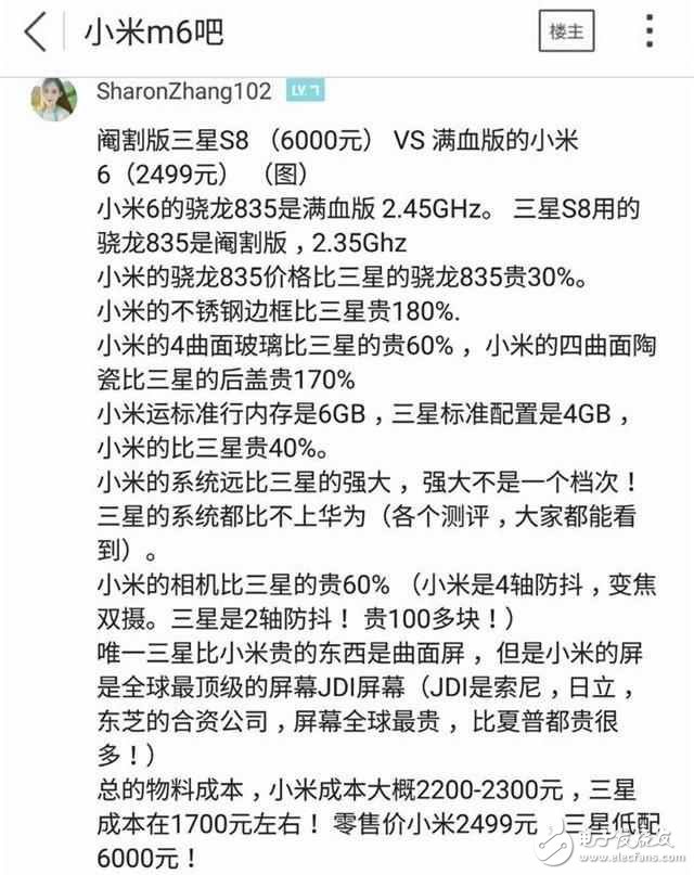 小米6最新消息：小米6的造價(jià)高于三星galaxyS8，這位網(wǎng)友的分析有理有據(jù)，你信么？
