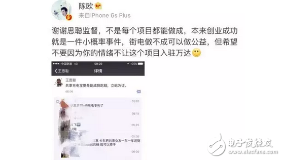 是什么讓王思聰怒懟共享充電寶，為何共享充電寶讓王思聰如此不感冒？