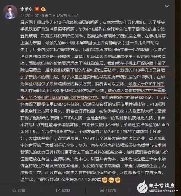 華為P10疏油層、閃存門、內存門最新消息：分析問題門事件，華為暴露的缺陷