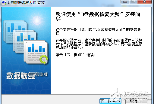U盤數(shù)據(jù)恢復(fù)大師