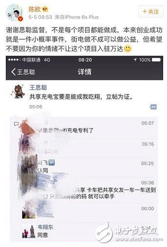 王思聰抨擊共享充電寶 賺足風(fēng)頭的共享充電寶是否能成？