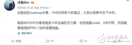 魅族演唱會即將來襲：魅族Pro7、魅藍S、魅族MX7、魅藍Note6、魅藍M，多達10款產品你更期待誰？