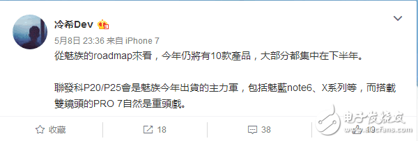 魅族Pro7最新消息：魅族2017產(chǎn)品線流出將會有10款手機，魅族Pro7配雙攝最值得期待