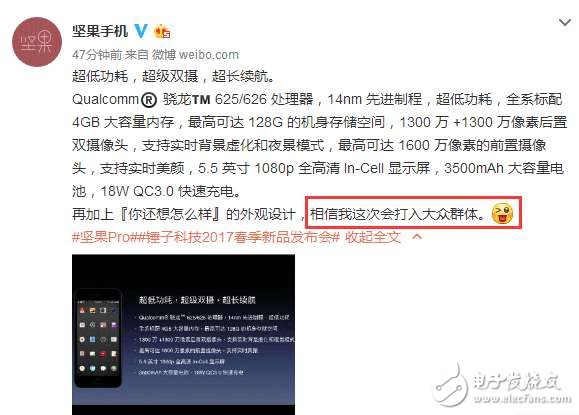 錘子堅(jiān)果Pro發(fā)布會(huì)已結(jié)束：堅(jiān)果Pro主打功耗、雙攝、續(xù)航，業(yè)界最帥價(jià)格感人1499！